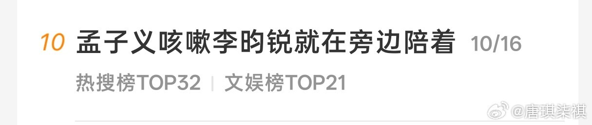 #孟子义[超话]# 只看到我姐姐 生着病穿着单薄 
外面下雨 一圈又一圈坚持录物料 认真剧宣 有的热搜看得我好烦 好想打死这个世界
事已至此，希望尚公主播的好！ ​