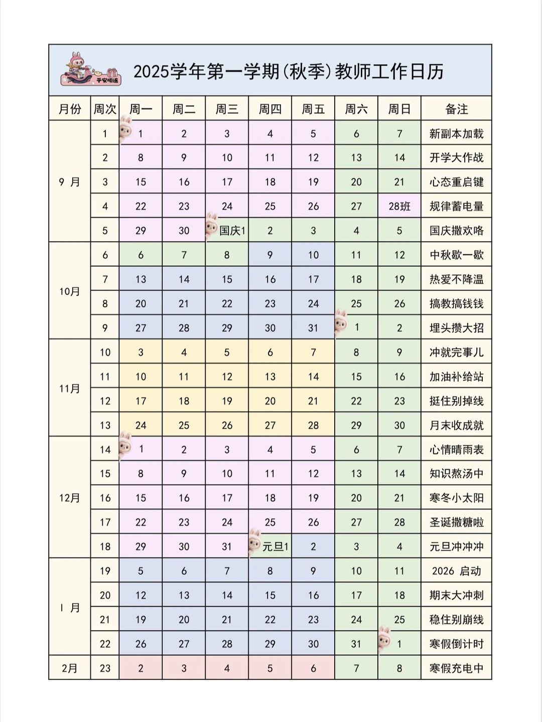 教师人麻了🫨下个学期竟然23周❗