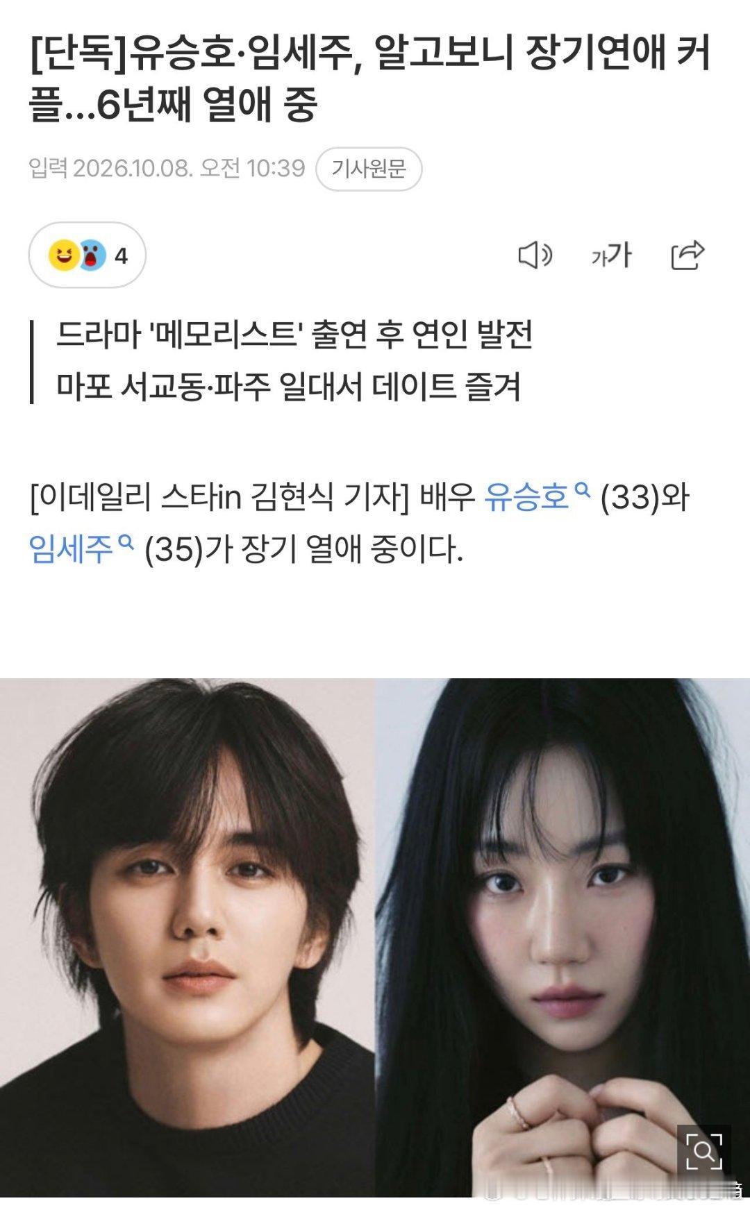 bs明星#俞承豪林世珠恋情#👍🏻
俞承豪林世珠曝光即分手，秘恋六年，消息爆出来的时候两人已经分开。刚听说在一起就已经结束，狗仔这波来得太晚。把回忆留给当事人，少一点围观，多一份尊重。 ​