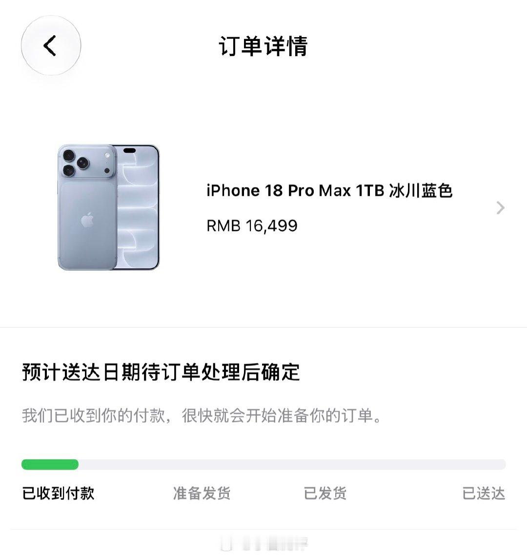 忘记发微博了
今天官网抢了台iPhone18ProMax冰川蓝1TB
付款前显示预计首发当天送达
往年很少抢到首发 几乎十一才用上[笑cry] ​