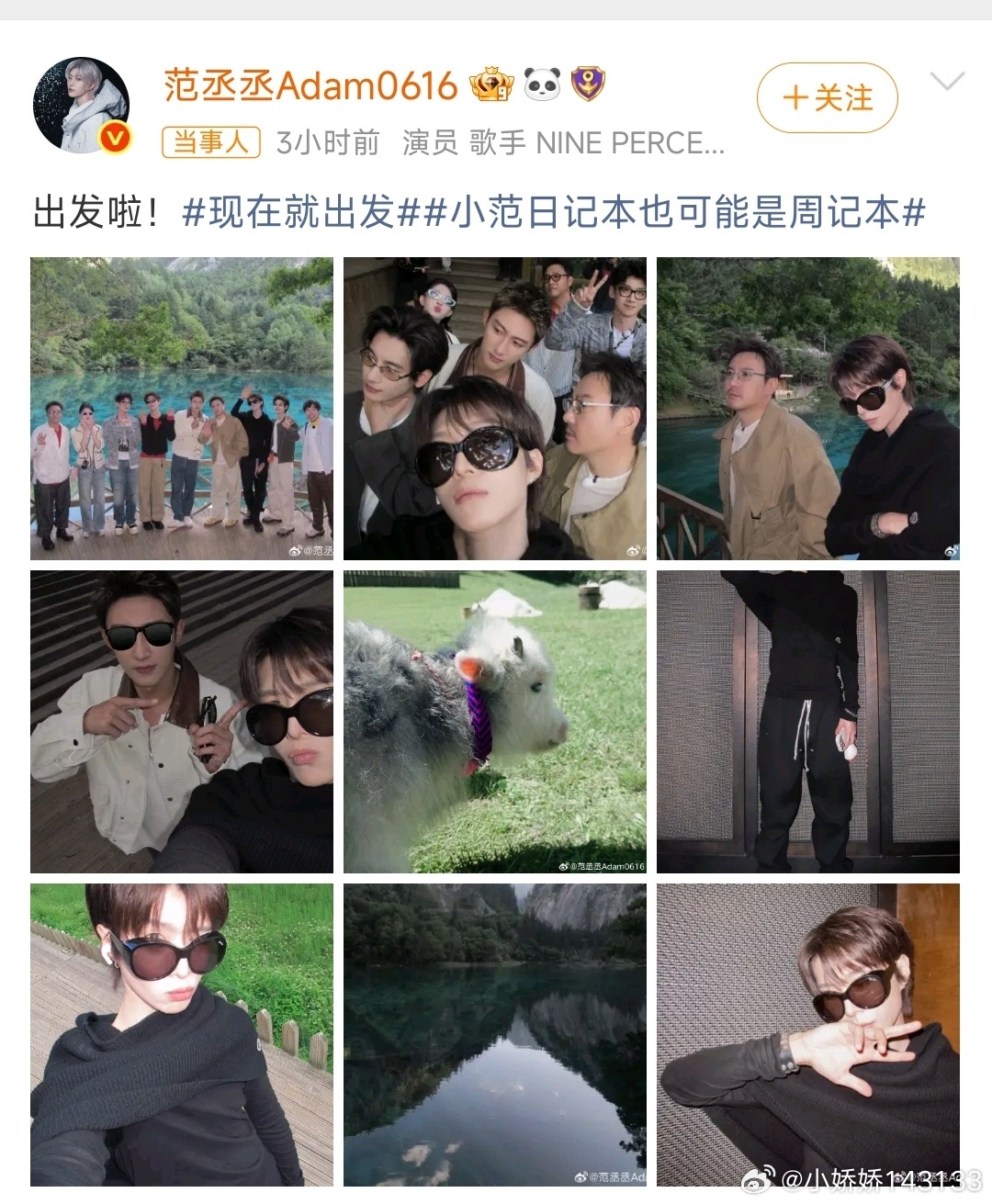 #范丞丞晒了现发团合照#
8月26日，他在九寨沟晒出《现在就出发4》的大合照，沈腾、白敬亭、王安宇、胡先煦等人全员到齐。最逗的是，大家伙儿都戴着墨镜耍酷，唯独黄景瑜素颜出镜。范丞丞二话不说，直接在图上给黄景瑜手绘了一副墨镜，连镜腿都少画了一条，这种“潦草但真诚”的补救，比精修图更有意思 ​