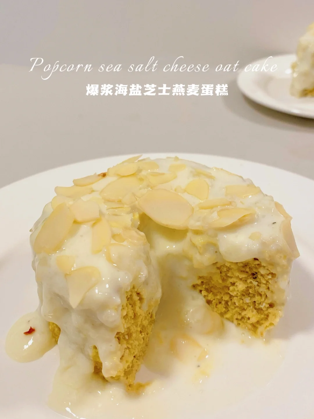 微波炉90s‼️爆浆海盐芝士燕麦蛋糕‼️零失败