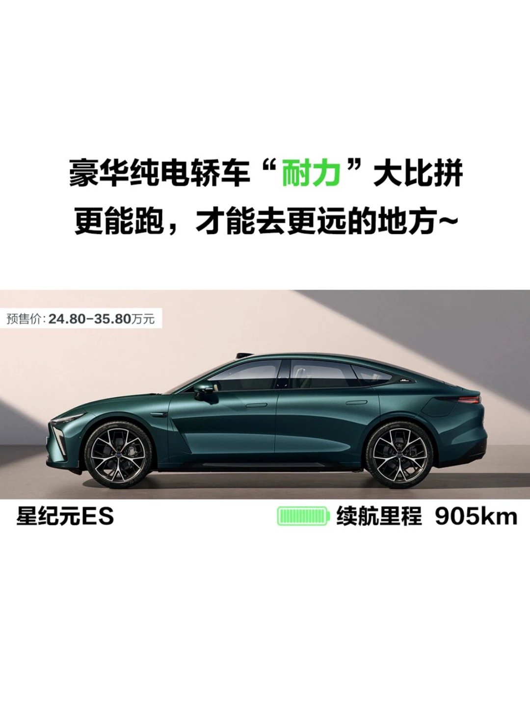 纯电豪华轿车续航大PK？