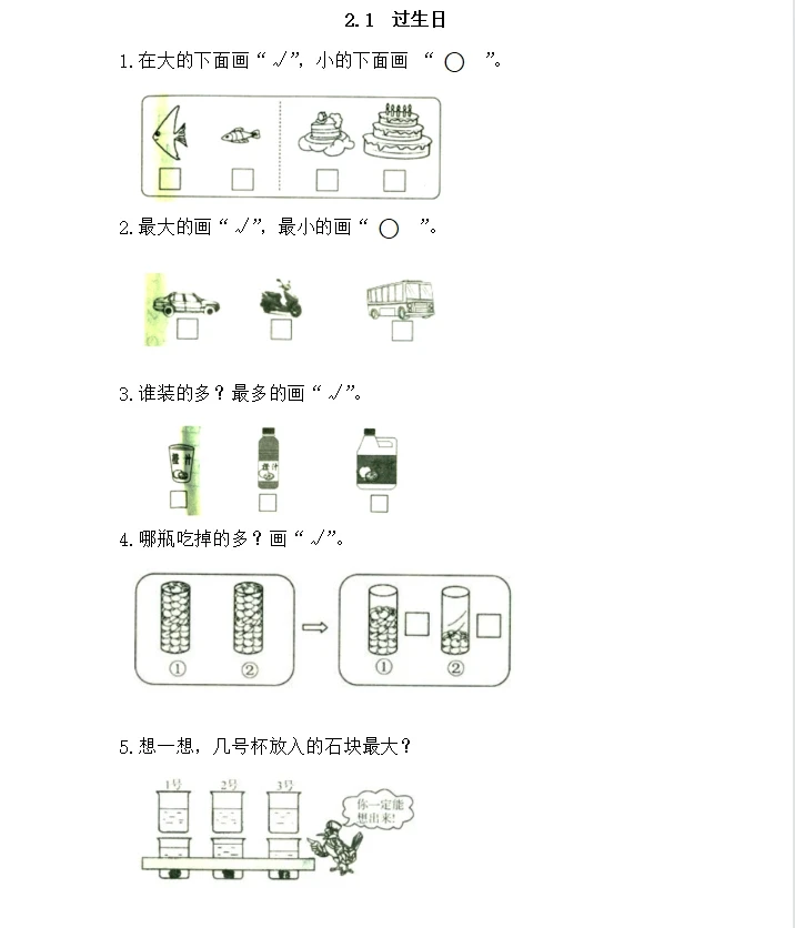 一年级上册（过生日）练习题