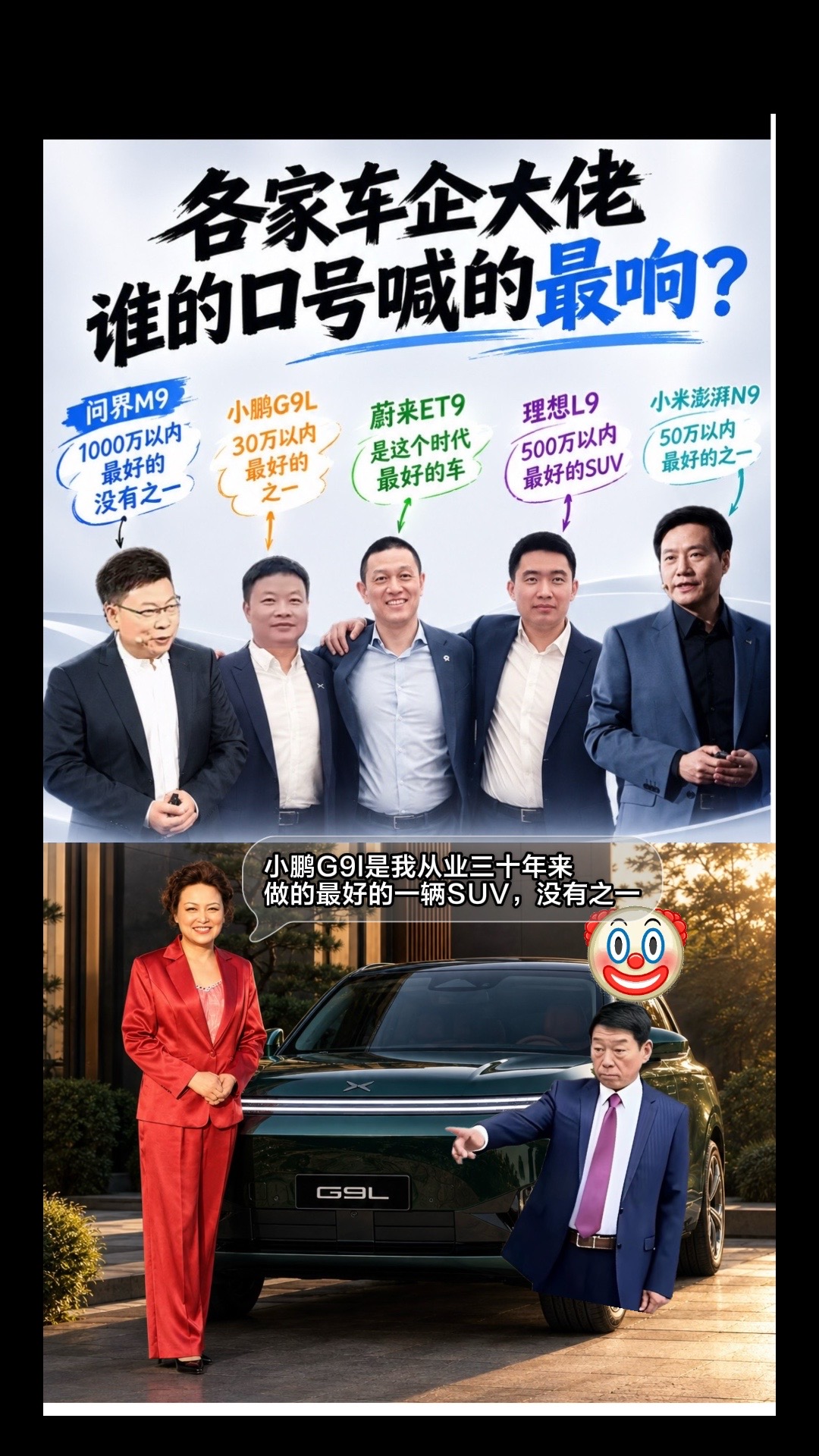 细数各家车企大佬口号谁最真实？细数各家车企大佬口号谁最真实？

王凤英称小鹏G9L全球同级无对手
小鹏G9L上市发布会定档9月17日
小鹏G9L