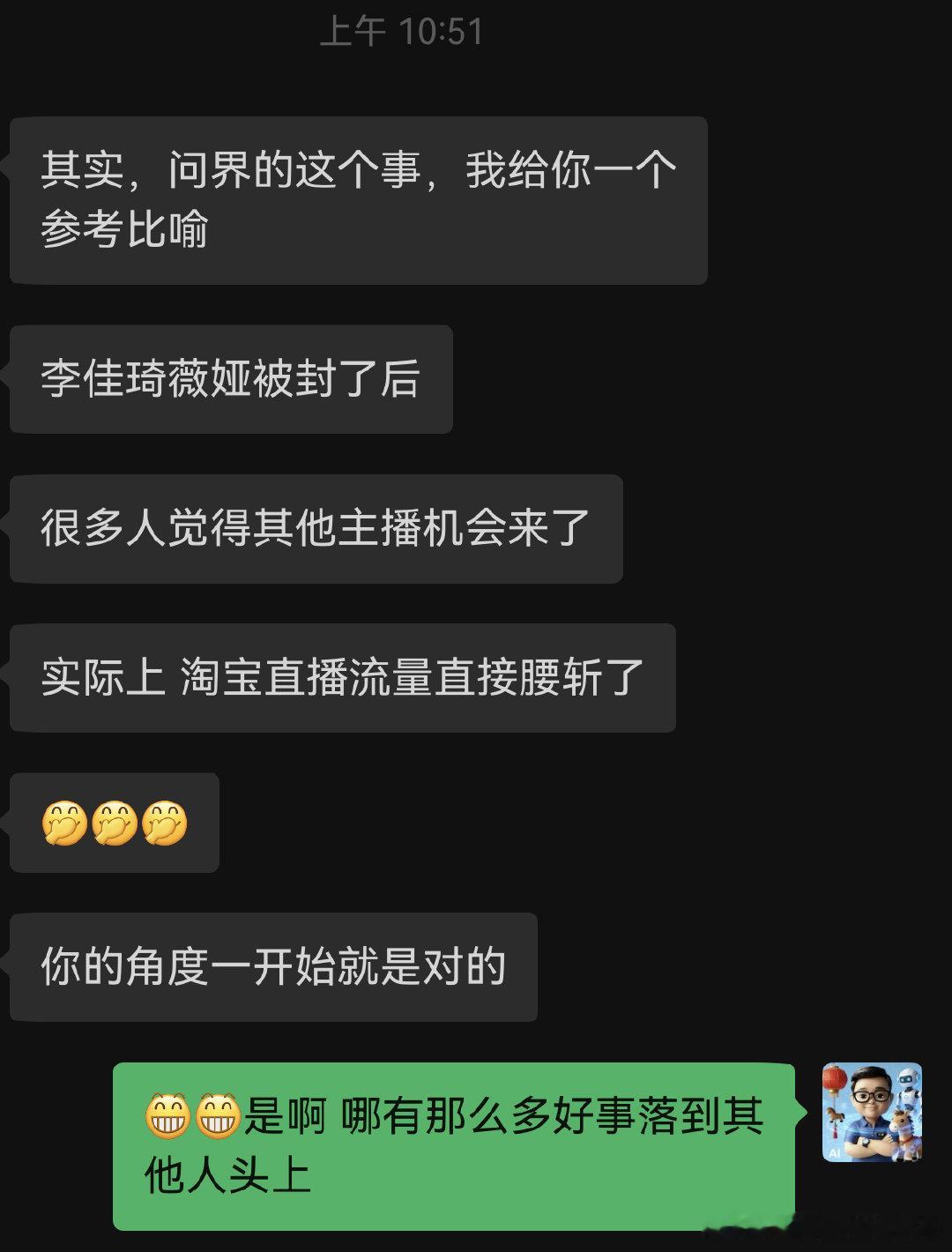 电商大哥发来认同。 ​