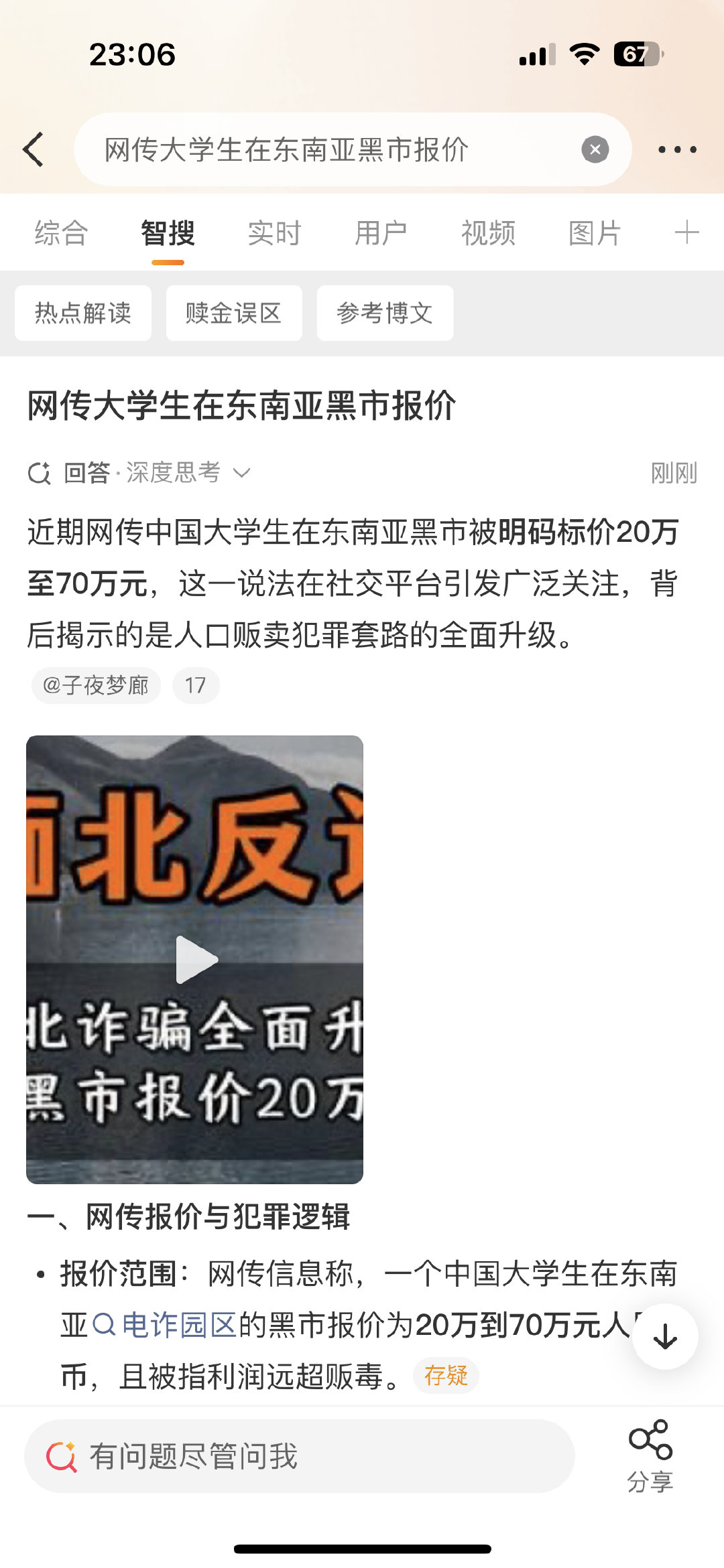 #网传大学生在东南亚黑市报价# 这泥玛太恐怖啦 ​