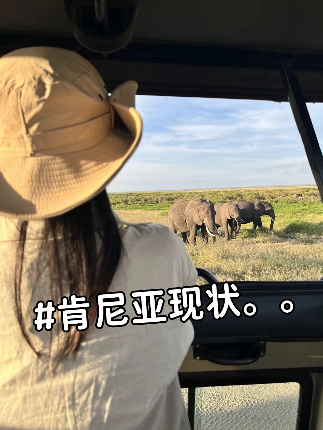 关于肯尼亚，还是多带点冲锋衣吧。。