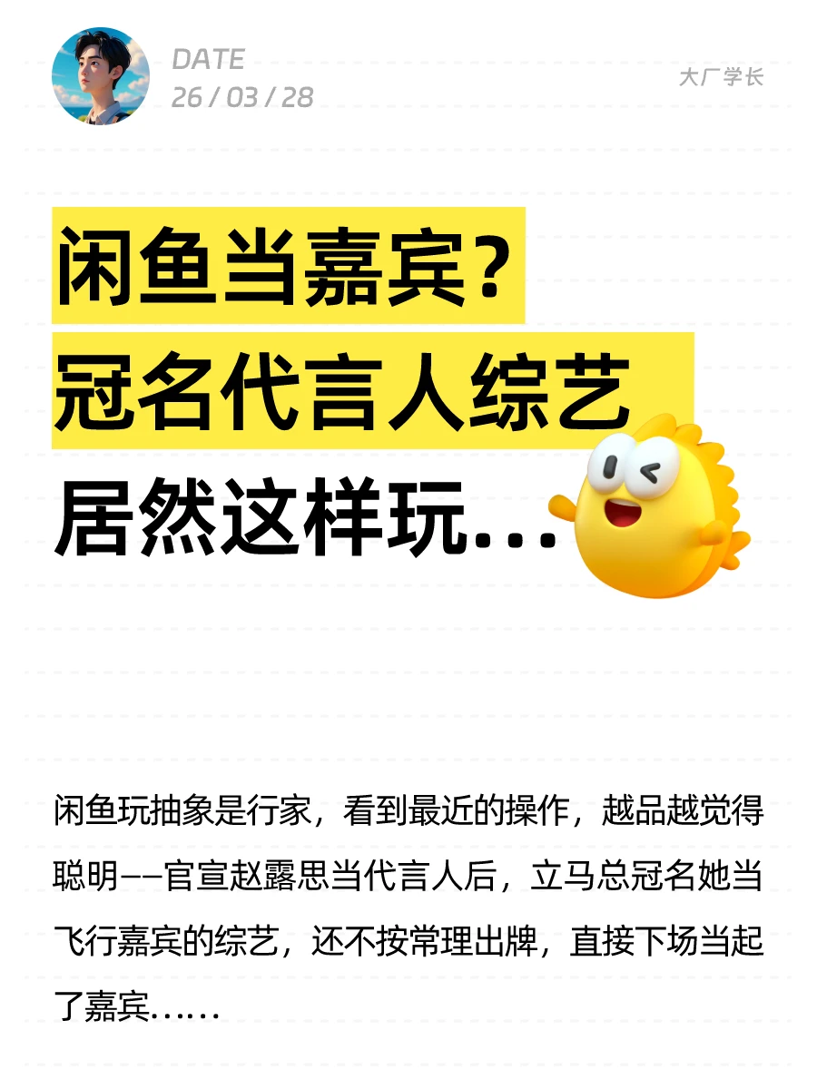 下场《笑街》当嘉宾？闲鱼这冠名玩出花了