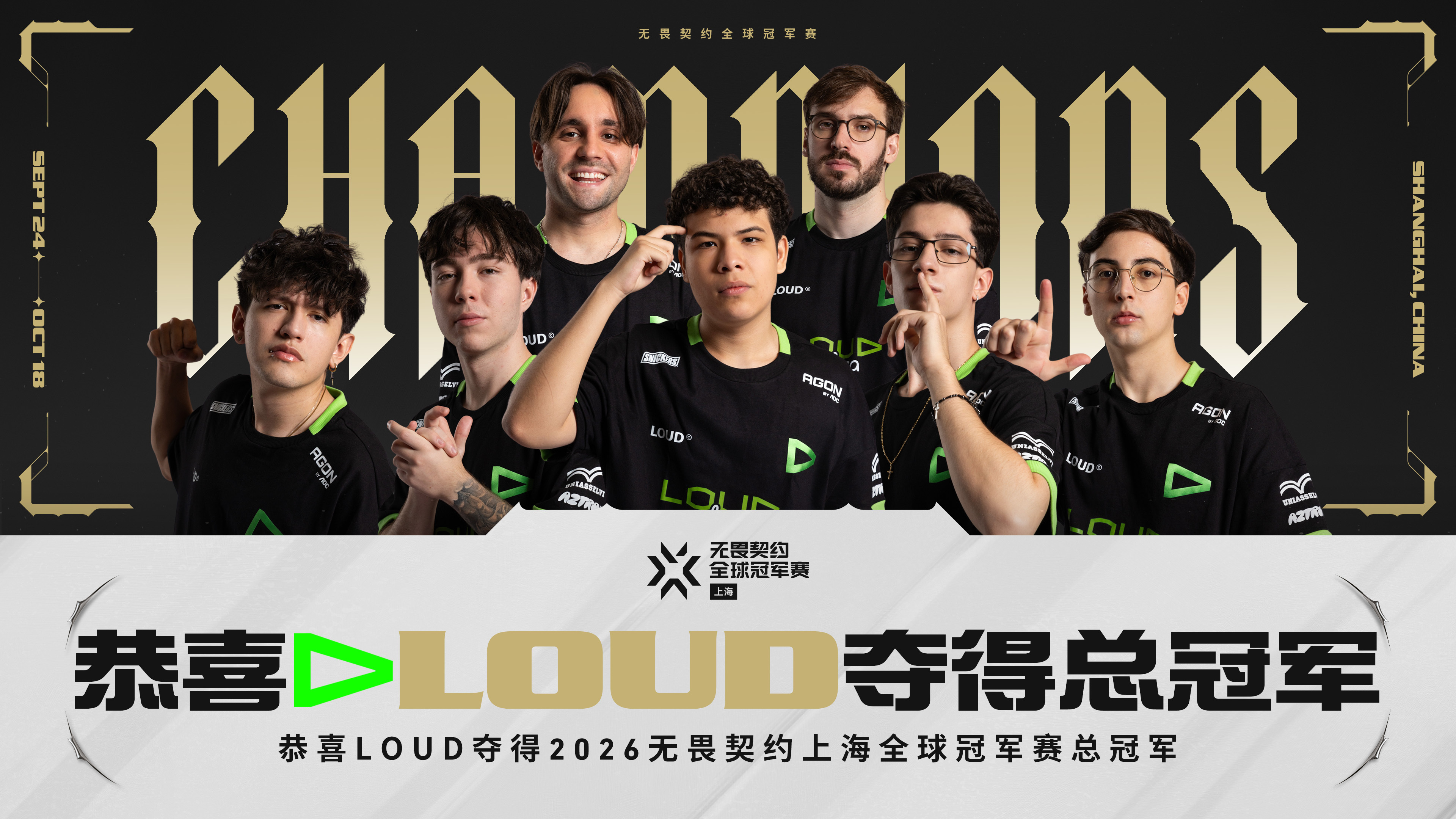 2026无畏契约上海全球冠军赛总决赛，LOUD以3-1战胜Vitality，成为VCT历史上首支两夺冠军赛奖杯的战队。
一、决赛赛果与比分
总比分：LOUD 3-1 VIT，捧起2026上海全球冠军赛冠军奖杯。
图一天枢云阙：LOUD 13-11 VIT，LOUD在3-9落后下完成大逆转。
图二莲华古城：VIT 13-8 LOUD，VIT扳回一城。
图三日落 ​