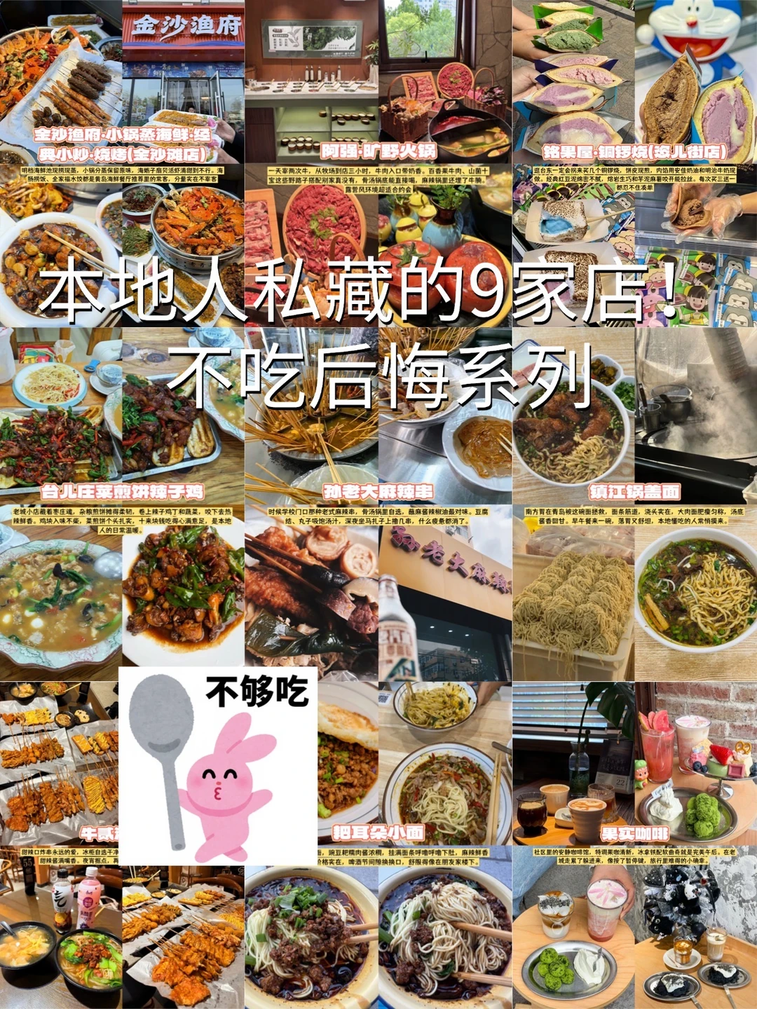 青岛本地人私藏的9家店！不吃后悔系列