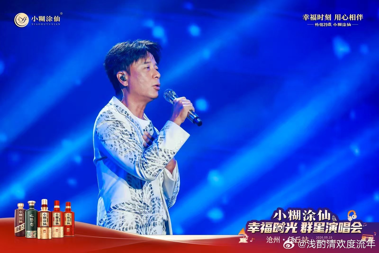 #李克勤沧州开口就是港乐回忆##小糊涂仙幸福时光群星演唱会##唱响岁月青春 乐动幸福任丘# 港乐金曲点燃任丘热情🔥李克勤登台献唱《红日》！9月19日新市民广场，小糊涂仙幸福时光群星演唱会。 ​
