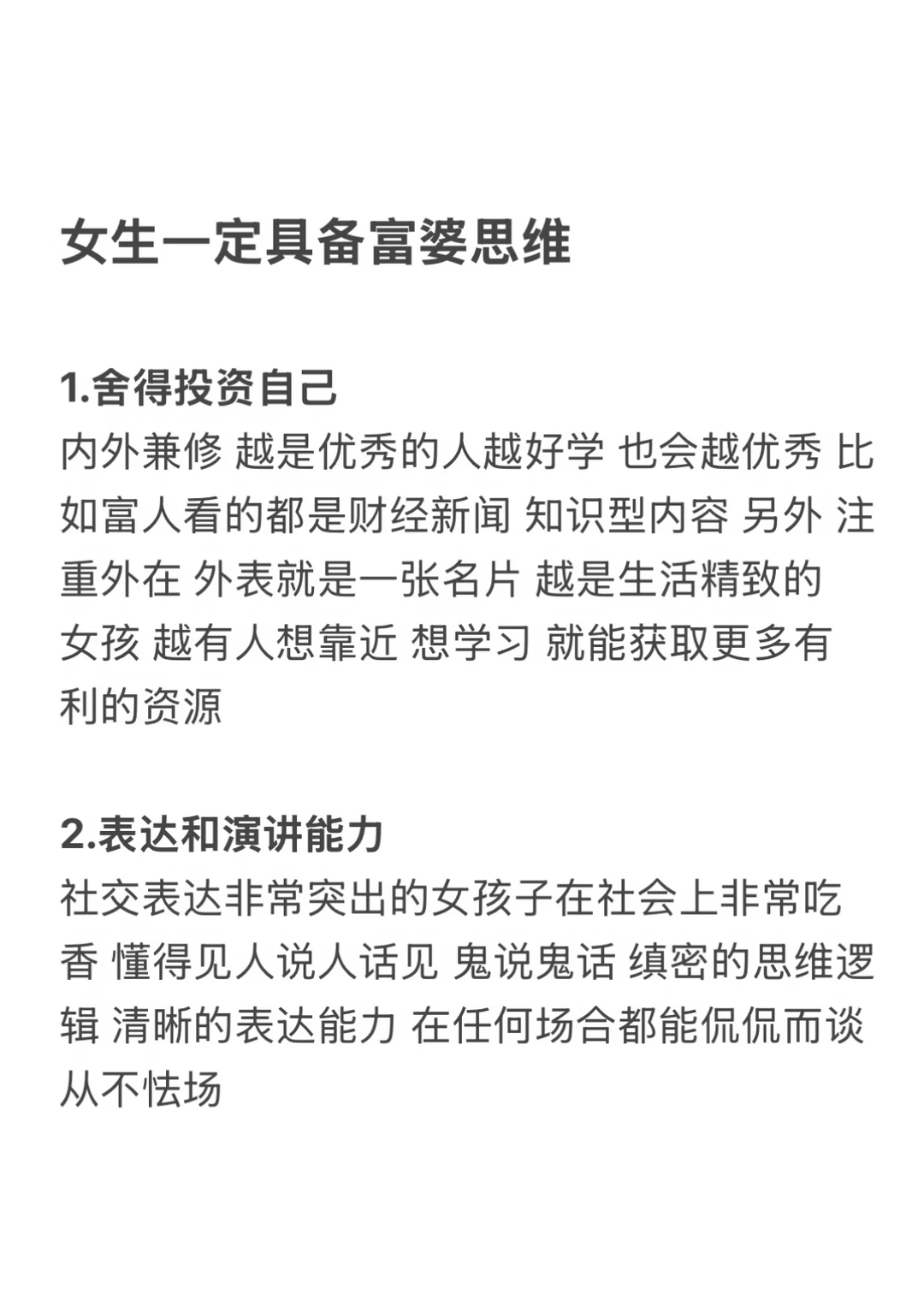 女生一定具备富婆思维