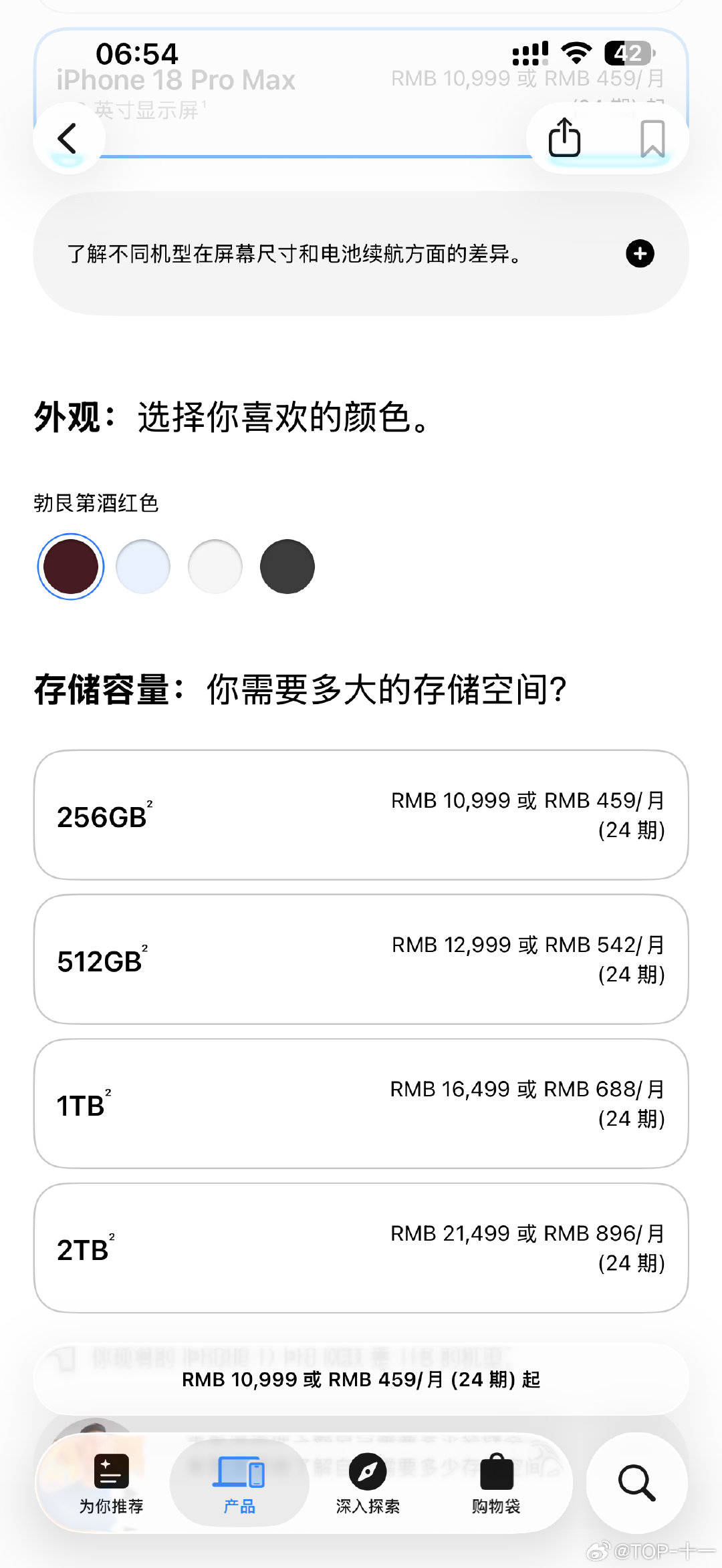 #iPhone18Pro价格#…涨的也太多了🙊1TB的居然涨了2500！18不发布就算了，17这么一算里外里涨了1300，超了6千还不能用国补吧…duo更算了[淡淡的]认识不起你 ​