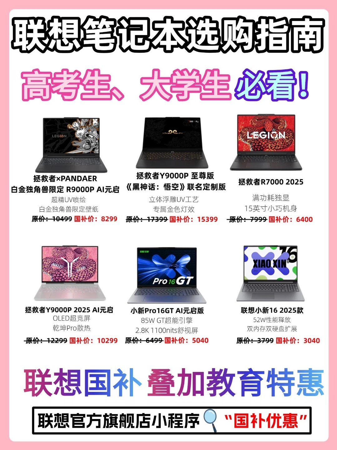 高考生大学生必看‼️联想笔记本选购指南‼️