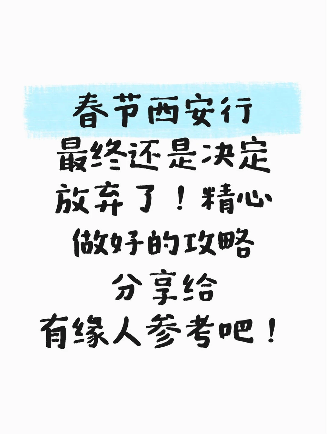 本J人耗时24h做的西安攻略已经next level了