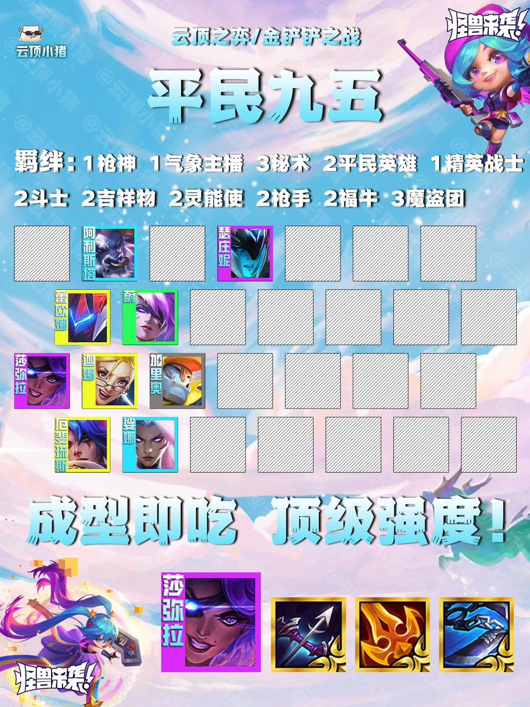 成型既吃！极强平民九五 多变阵思路教学！