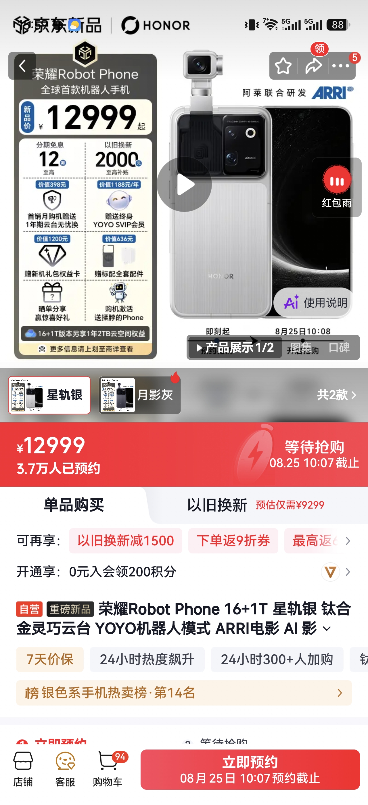 荣耀Robot Phone还是抢手货吧

8月12日正式发售，从发售到现在已经十多天了，目前购买仍然是需要预约抢购的，狗东上目前买家评价200+，好评率高达100%，无一差评，说明荣耀Robot Phone真的是缺货，并不是惜售，大家对这款手机的认可度也是非常的高