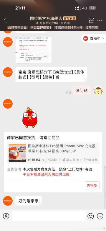 我去我去我用了一年的充电器大头突然充不进去电了，我抱着试一试的心态联系...