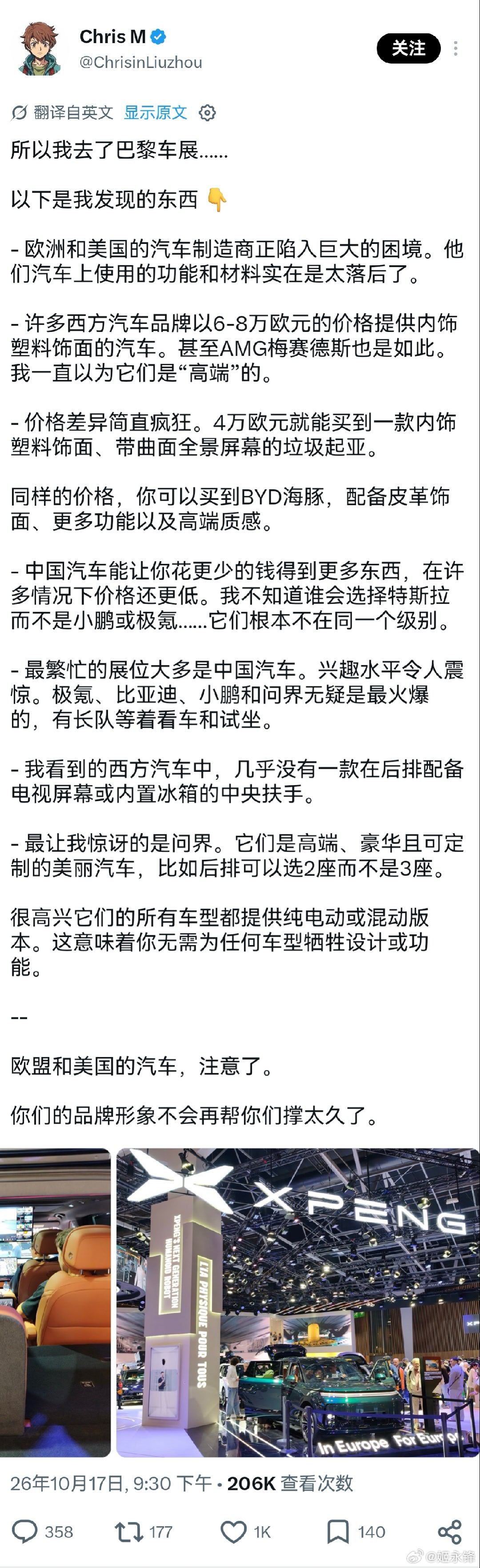 澳大利亚博主逛完巴黎车展的结论：欧美品牌卖 6 万到 8 万欧元，内饰还是塑料，连 AMG 都这样；展台前排长队的，是极氪、比亚迪、小鹏和问界。他原话是，品牌光环撑不了多久了..... ​