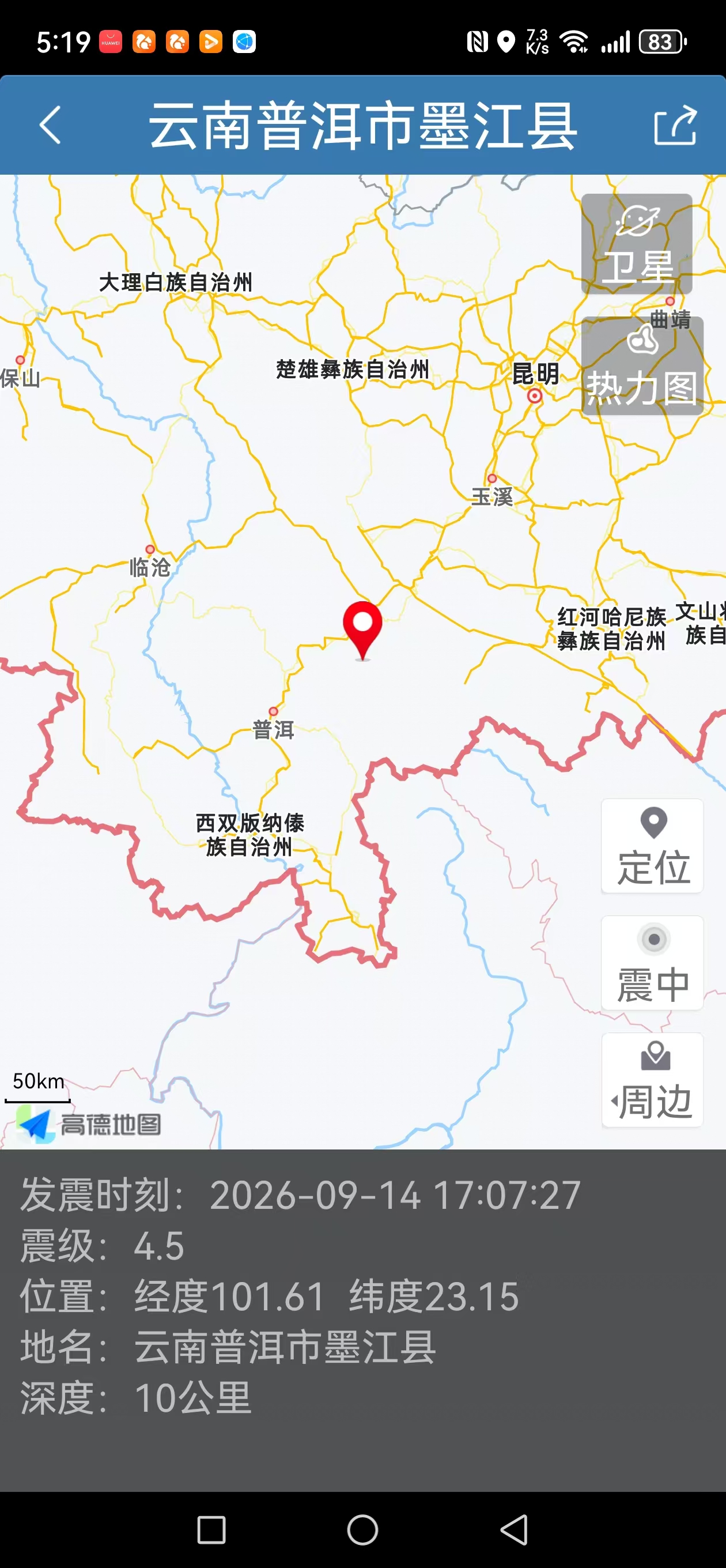 据中国地震台网测定，今天下午17：07在云南省普洱市墨江县发生4.5级地震，震源深度10公里。三天前抖音上有网友在安徽拍云，老徐有预判。
