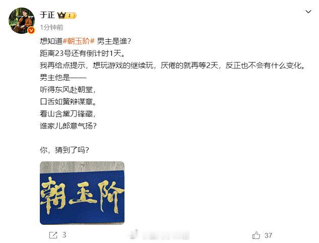 #朝玉阶男主##于正剧透朝玉阶男主# 《朝玉阶》男主！女主是白鹿 ​