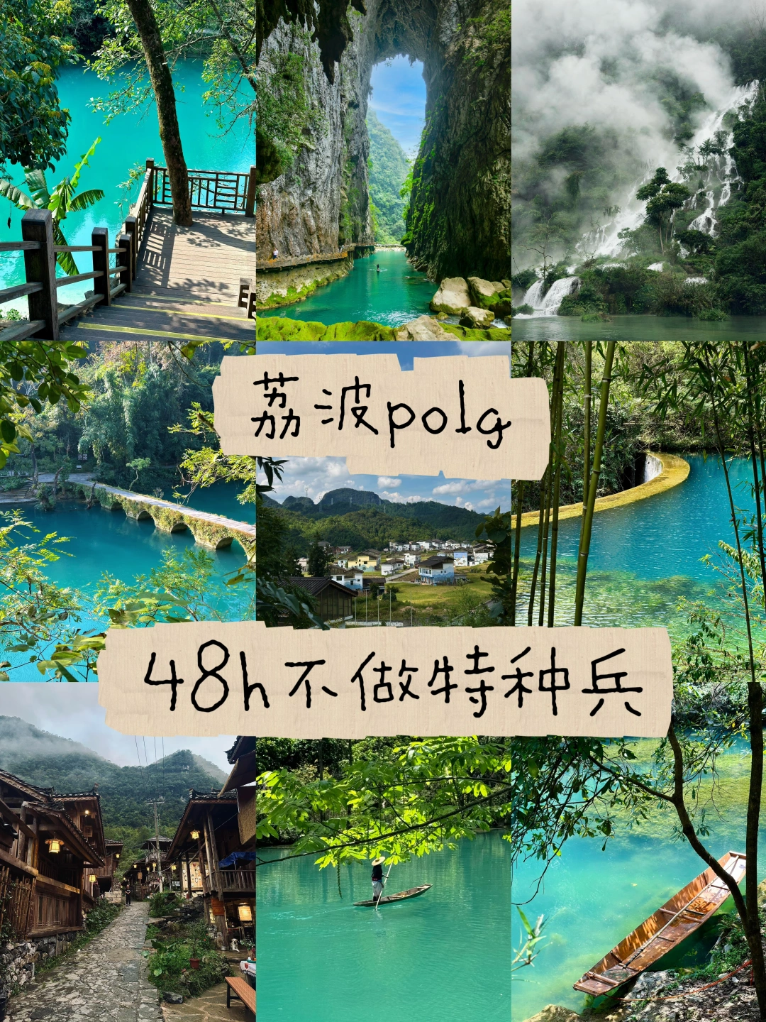 📍荔波！！48小时吃住玩全攻略！