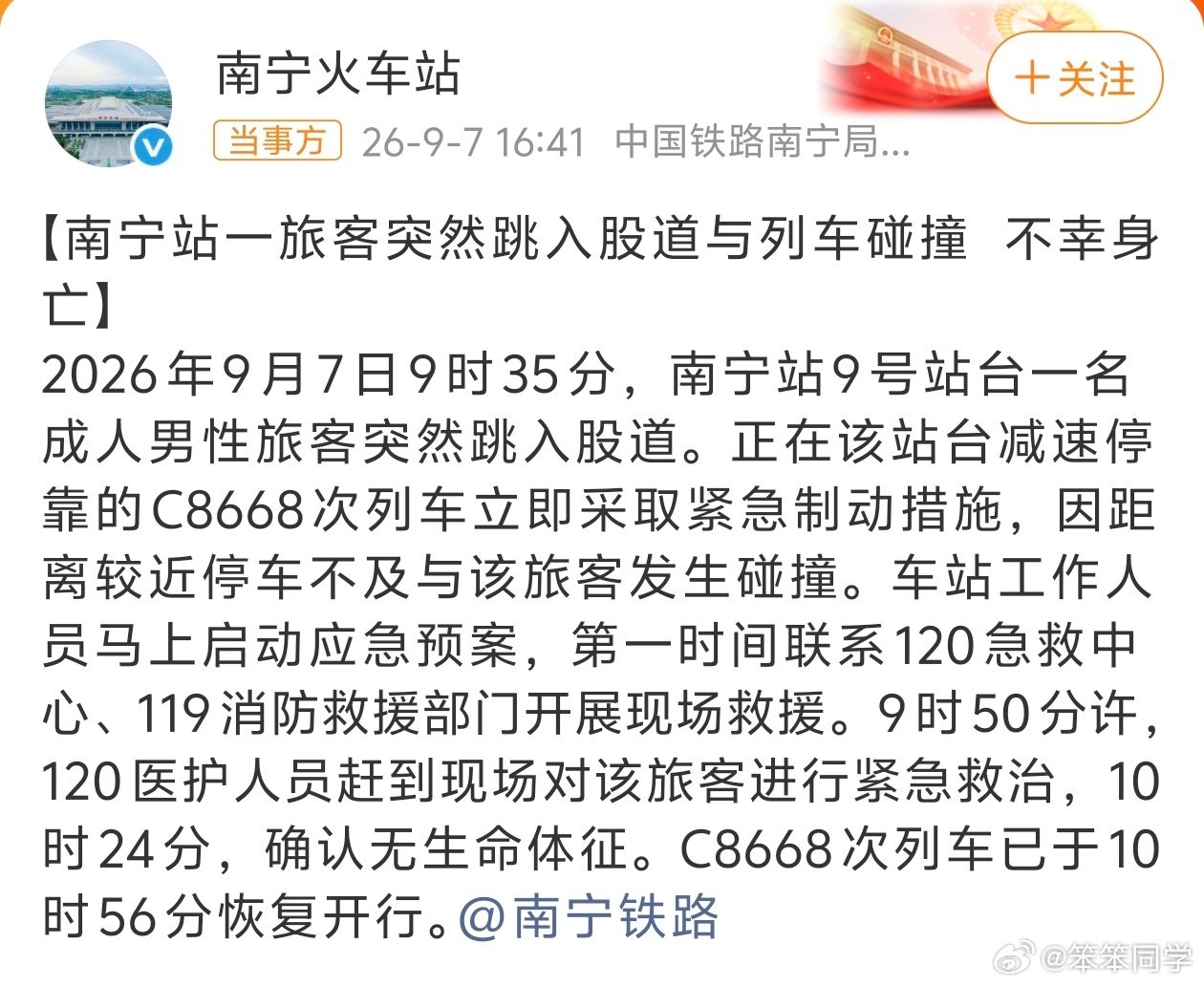 #南宁铁路通报男子跳轨身亡# 南宁火车站一旅客跳轨自杀，当场身亡…… ​唉，有啥想不开的呢[并不简单] ​