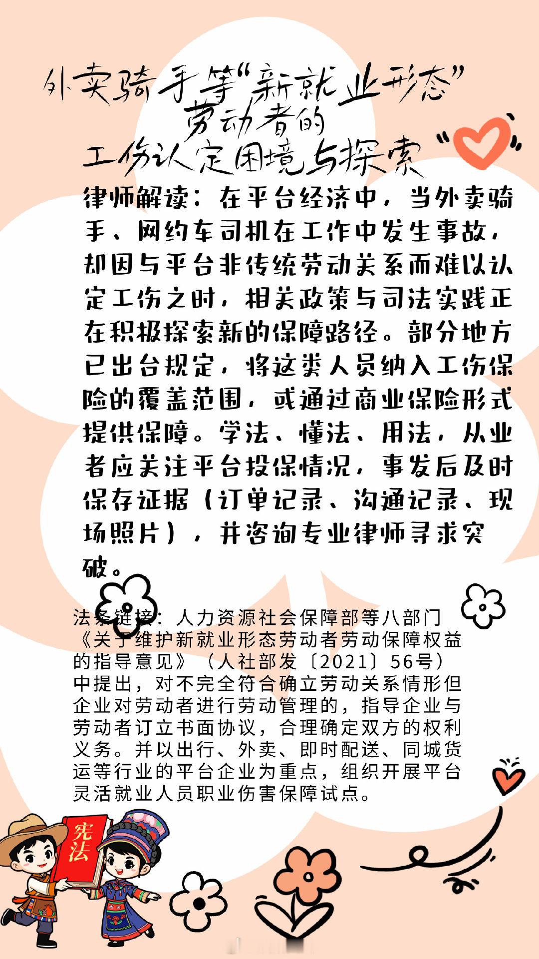 外卖骑手等“新就业形态”劳动者的工伤认定困境与探索
戳图 #达娃尔玛法治学堂# 和法姐一起学法律涨知识
#法治达州[超话]##达达分享# ​