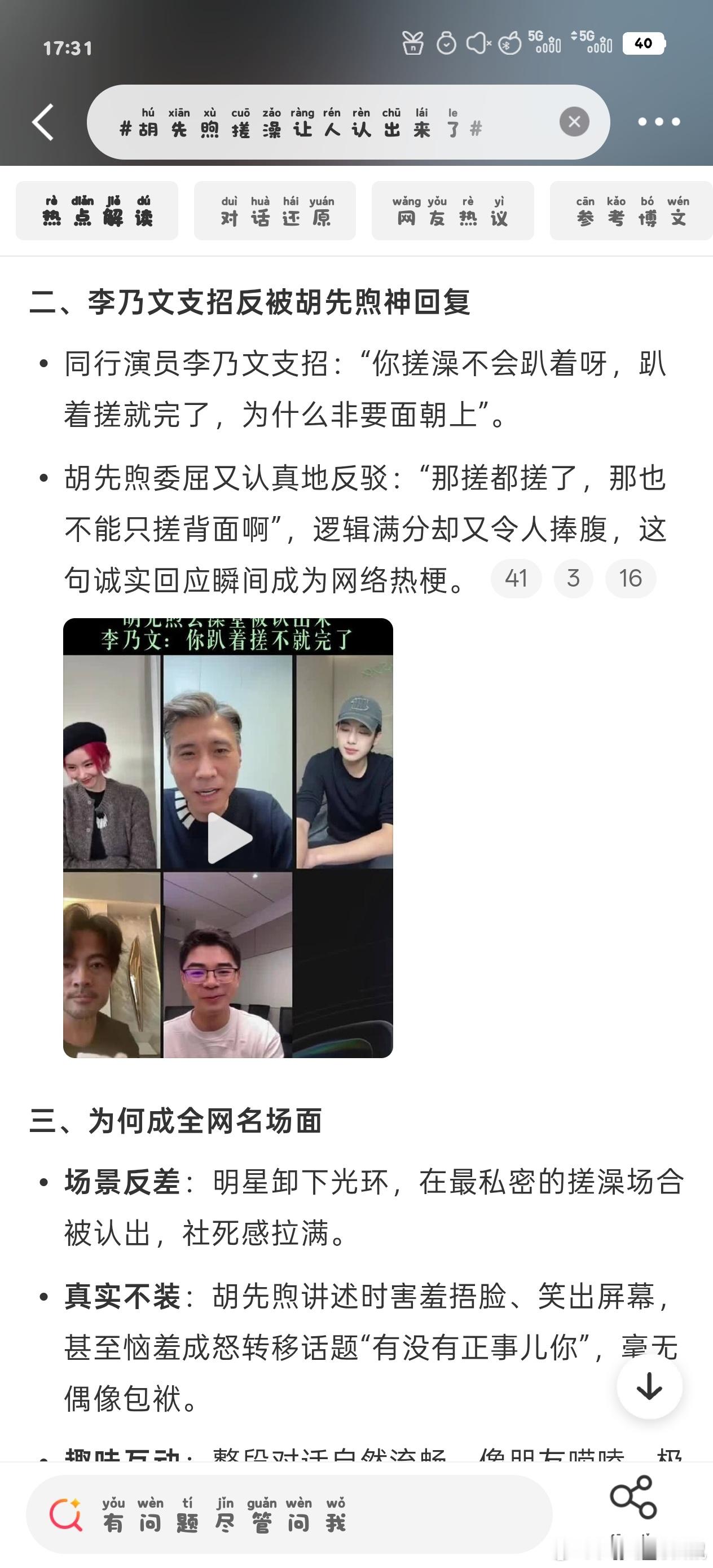 #胡先煦搓澡让人认出来了#哈哈哈哈哈哈哈救命啊，这段直播我能笑一年！😂

想象一下那个画面：小胡在东北澡堂子正面仰躺，结果被搓澡师傅一眼认出……这绝对是地狱级的“社死”现场！

更好笑的是李乃文神支招：“你趴着搓不就完了？”结果胡先煦委屈巴巴地反驳：“那搓都搓了，也不能只搓背面啊！” ​