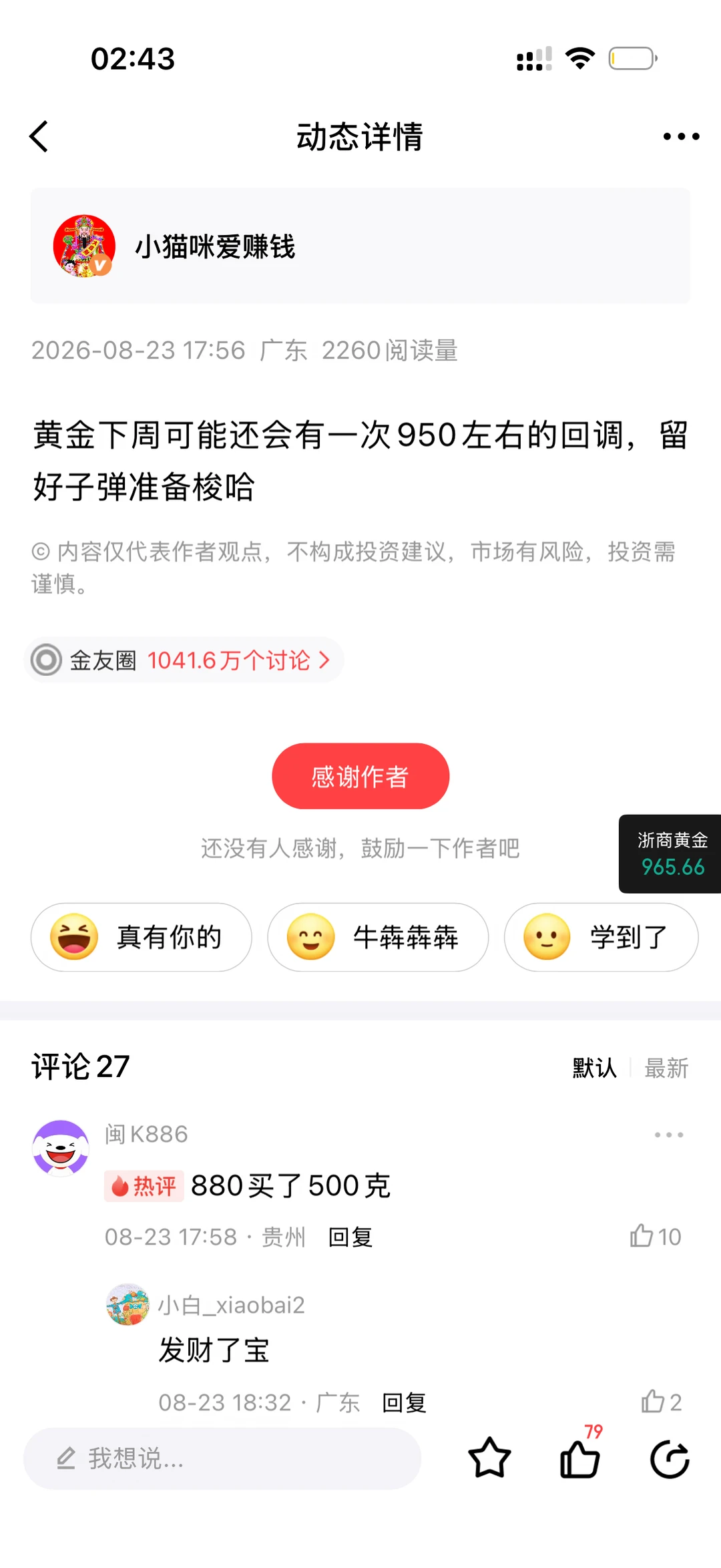 黄金又跌了