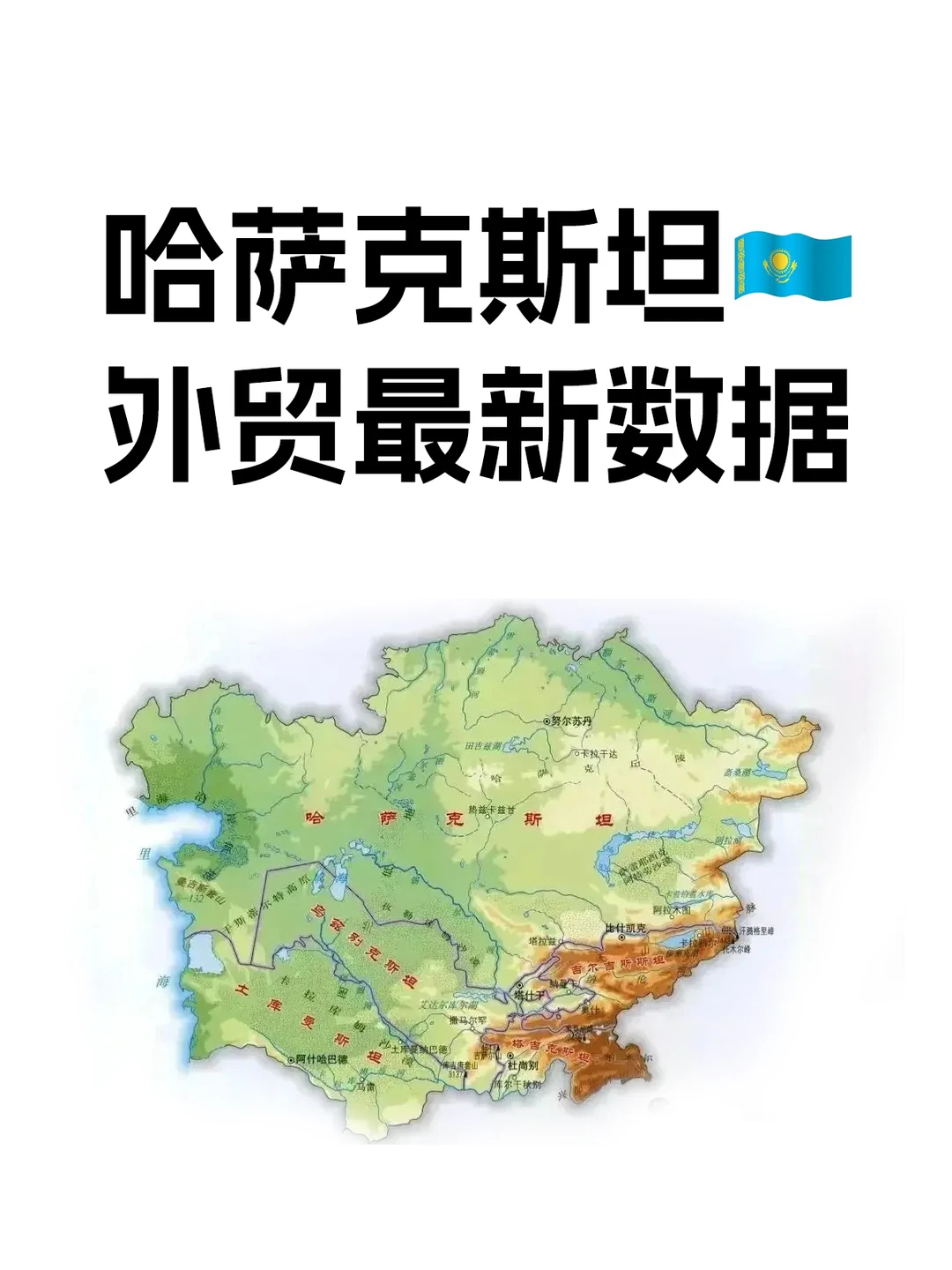 哈萨克斯坦外贸最新数据