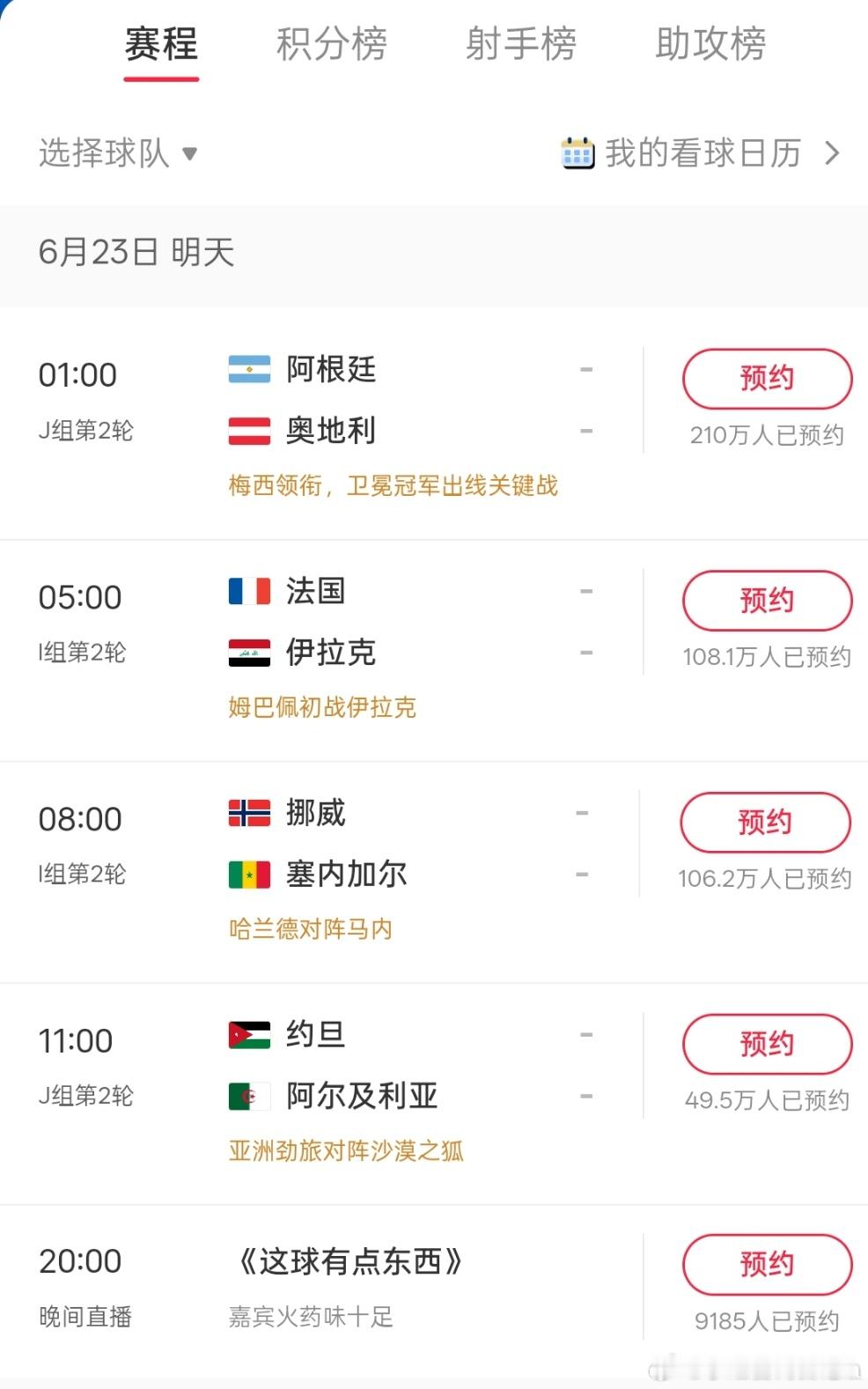 号外，号外📢📢📢6.23凌晨1点⏰阿根廷对战奥地利梅西c罗最后一...