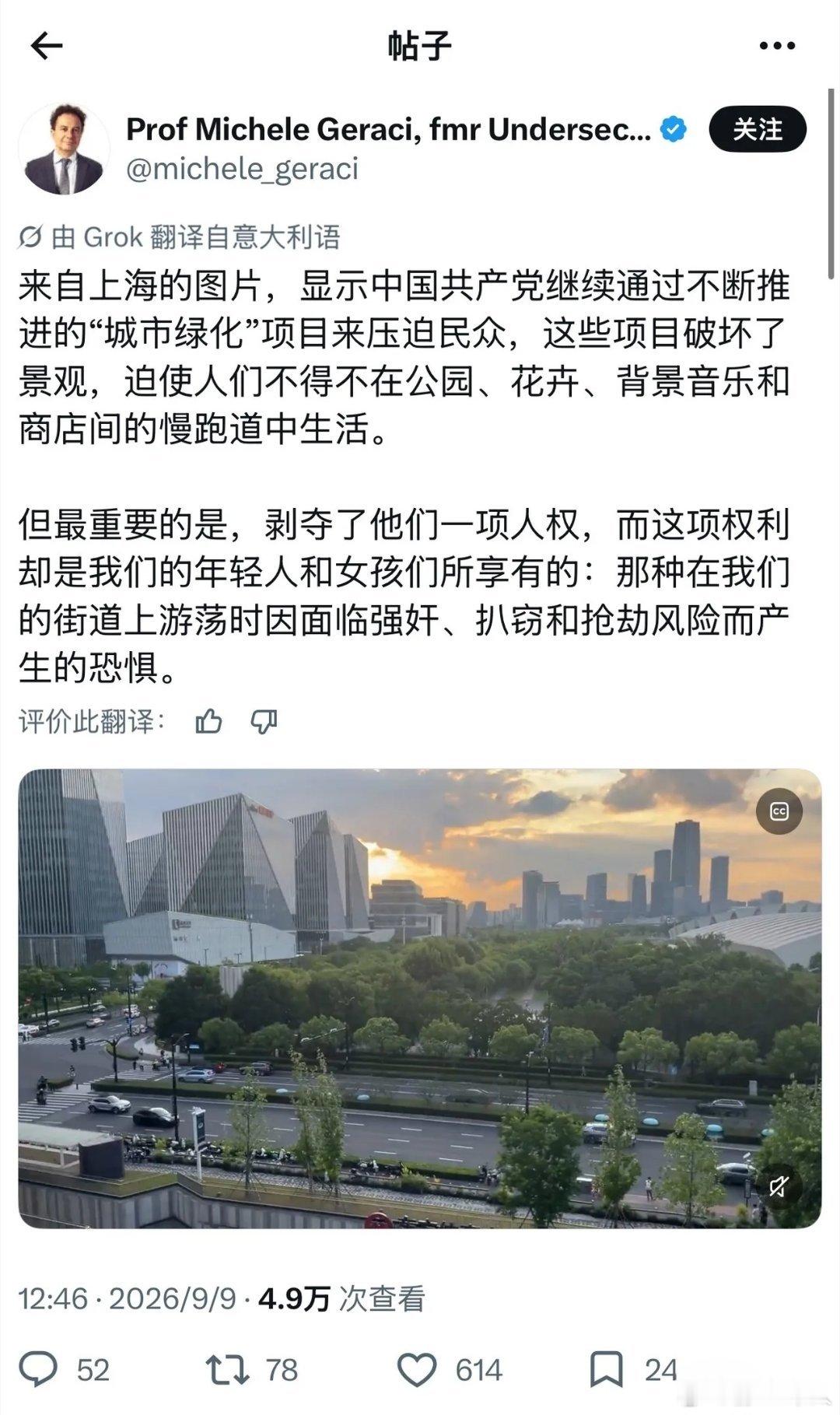 意大利教授被中国城市建设和治安叹服，因此，他对西方媒体的抹黑非常生气反感，但是表扬中国又会被限制，于是他模仿西方媒体语气学了一段[笑cry]：

来自上海的图片，显示中国共产党继续通过不断推进的"城市绿化"项目来压迫民众，这些项目破坏了景观，迫使人们不得不在公园、花卉、背景音乐和商店间的 ​
