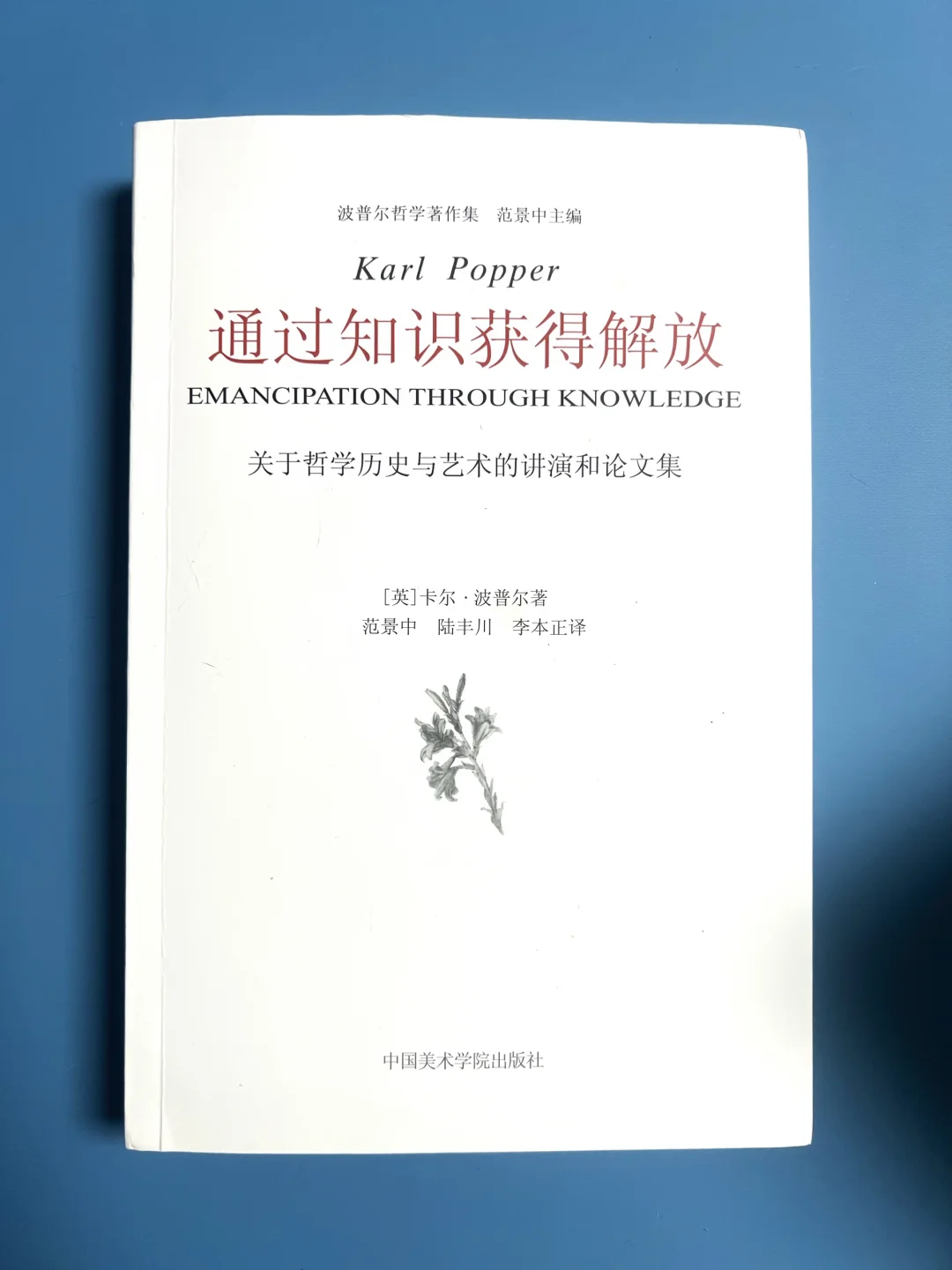 哲学｜波普尔对法兰克福学派的评价令人吃惊