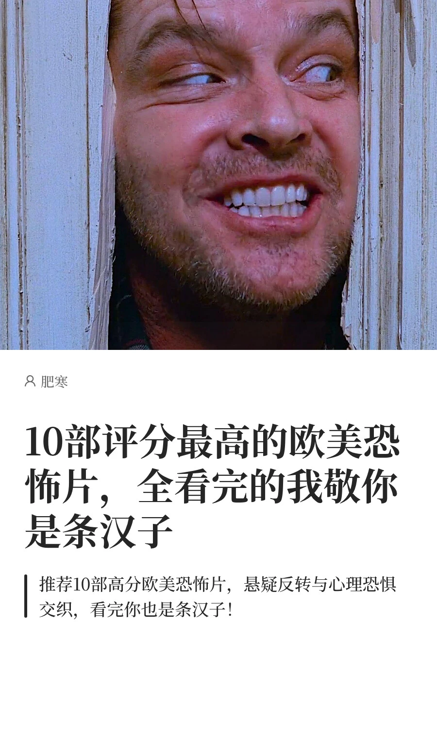 10部评分最高的欧美恐怖片