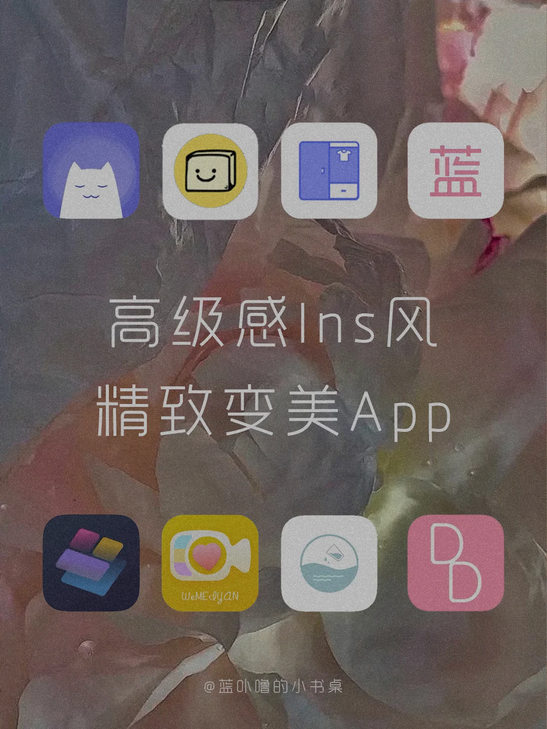 速来变美‼️精致女生必备小众高级Ins风App‼️