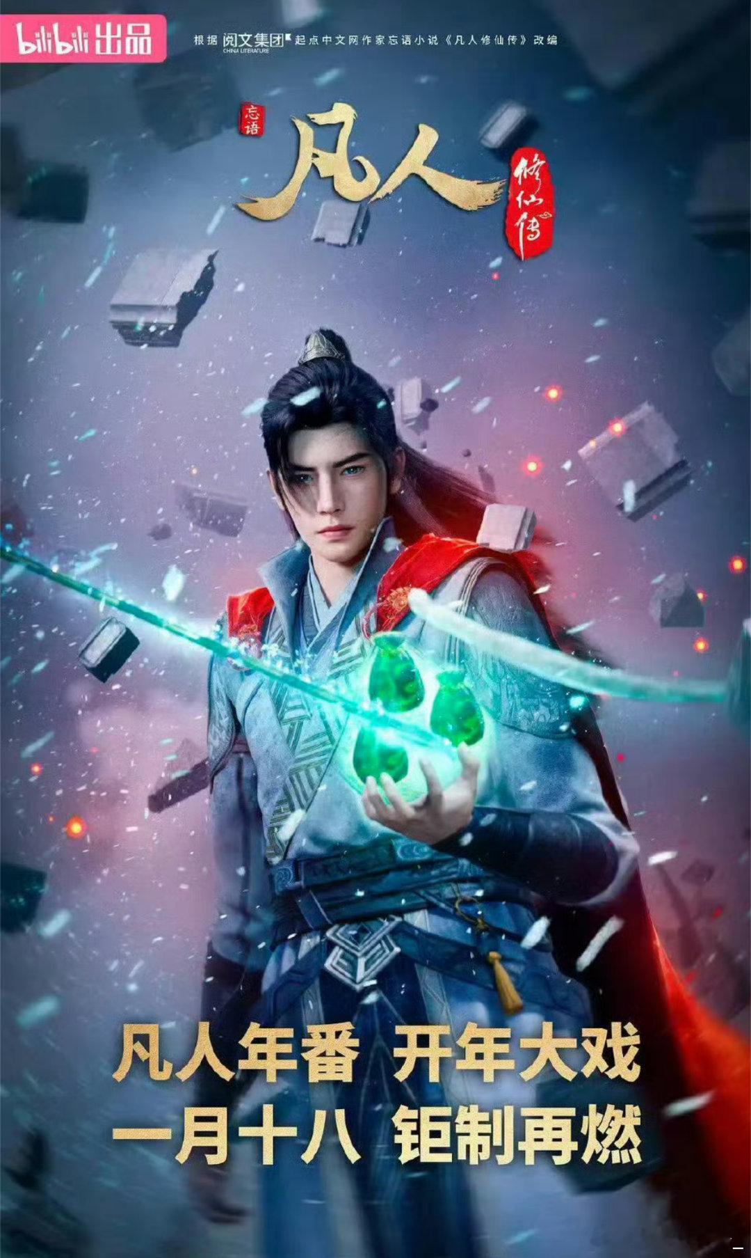 择日飞升  更新1-10集
百度: 
夸克：

凡人修仙传 更新190集
百度: 
夸克： ​