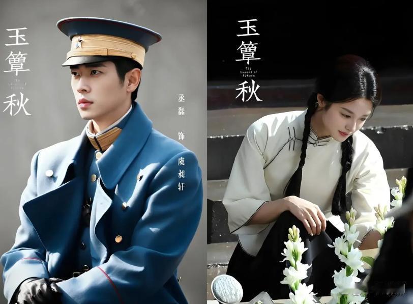 《玉簟秋》收视冲上第一，口碑却彻底崩了，丞磊被骂上热搜，民国虐恋全是老套路，这剧到底谁在买单？ ​