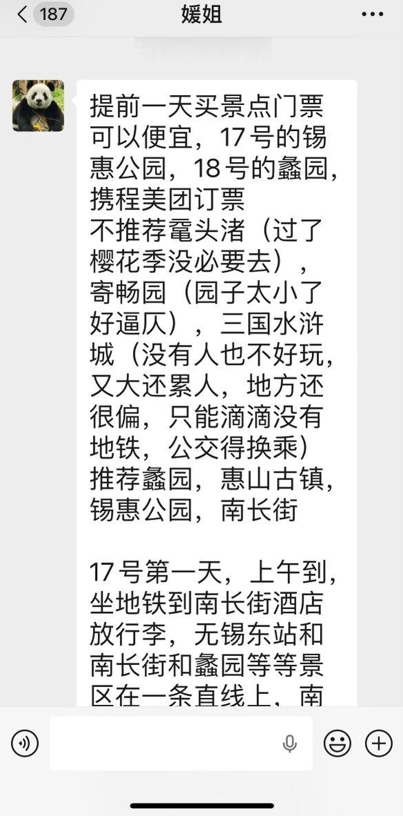 【无锡旅游攻略】媛姐自制的旅游攻略（感谢她）——————  提前一天买...
