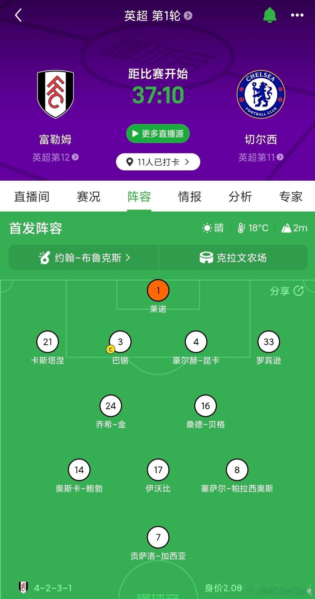 第一轮最后一场比赛
期待小鲍勃和恩佐交手[打call] ​