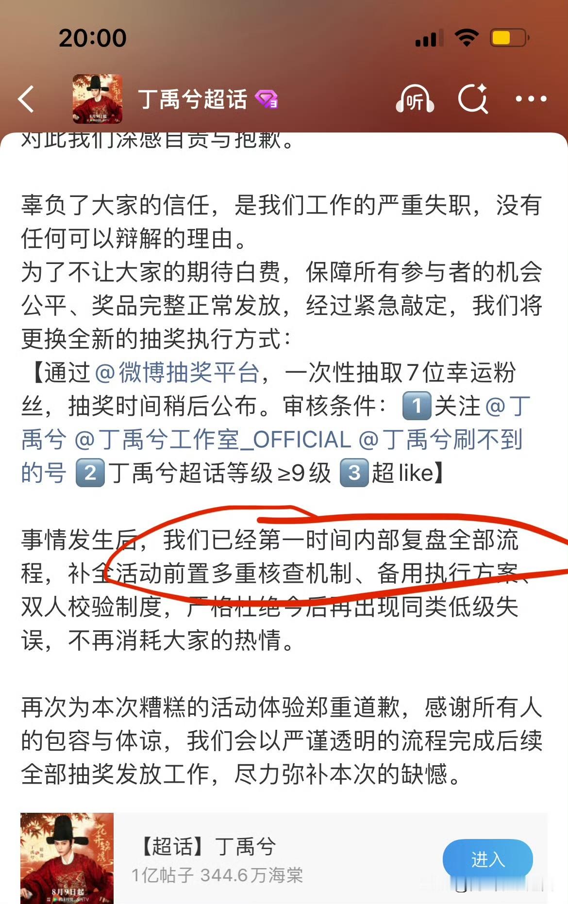 丁禹兮工作室道歉，评论区全是笑的
家人们谁懂啊！刷到道歉声明我直接笑出了声。
工作室说丁禹兮为了赶新剧大夜戏睡过头，错过了提前定好的直播，还附了一张他顶着炸毛头、举着“我错了”小纸条的糊图，粉丝根本气不起来。
你见过最有诚意又最搞笑的明星工作室道歉是哪次？评论区唠唠！