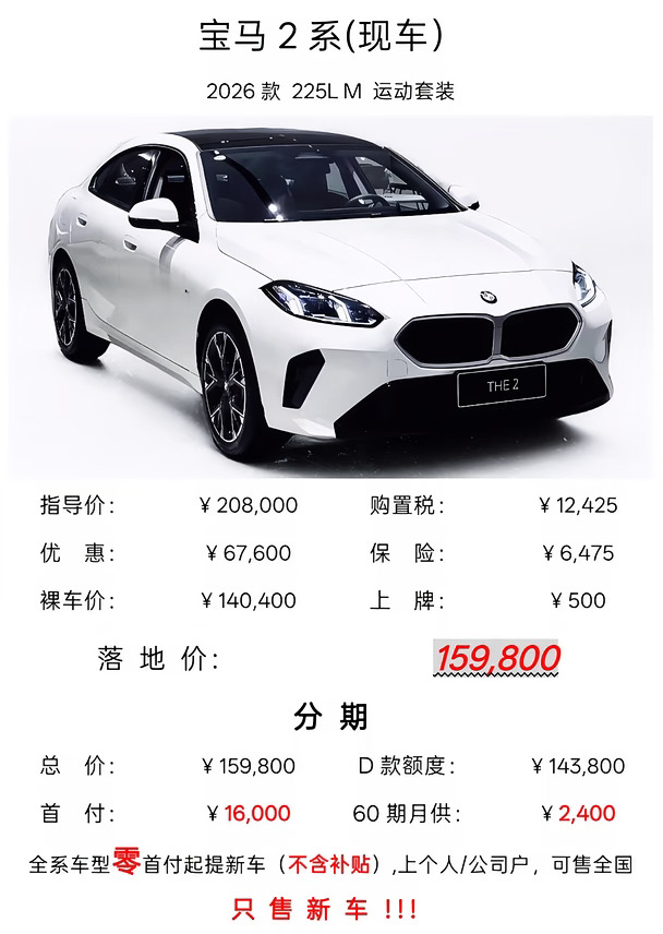 宝马2系（新车现车）9月最新行情落地价