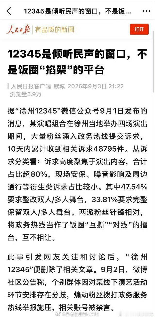 人民日报也报道了，饭圈掐架别利用电话举报机制占用公共资源[裂开] ​