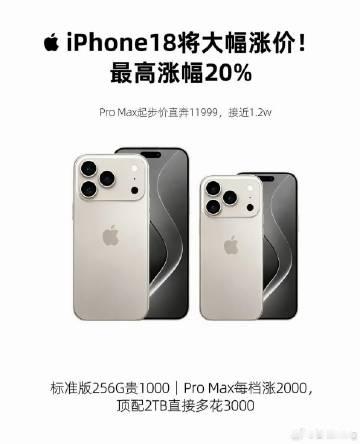 路边社消息，今年iPhone 18 Pro系列除了确定涨价外，供货量也...