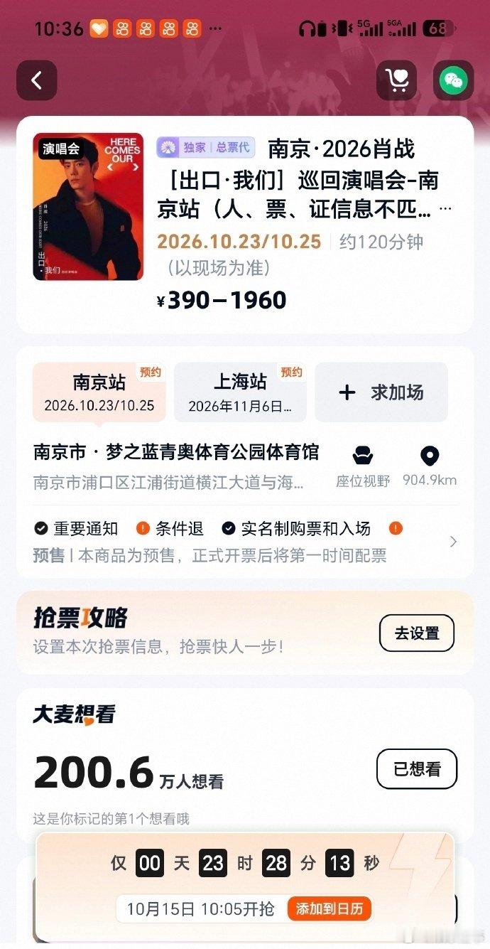 #肖战演唱会一个ID仅能预约一场##肖战演唱会一个ID只能预约一场# 肖战演唱会一个ID仅能预约一场，摸过去拔你们网线 ​