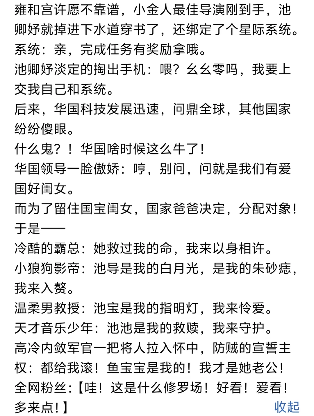 《国家爸爸快开门，我抓了个系统》小说
