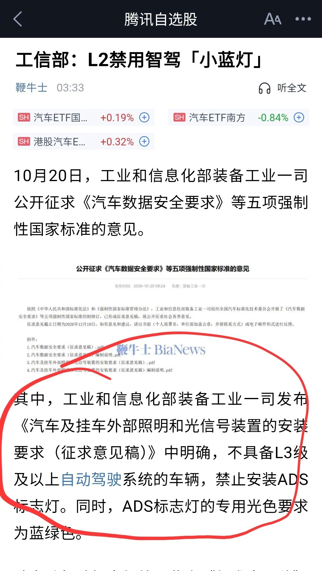 #智驾小蓝灯 L3车型# 使用小蓝灯 仅限L3车型  ​