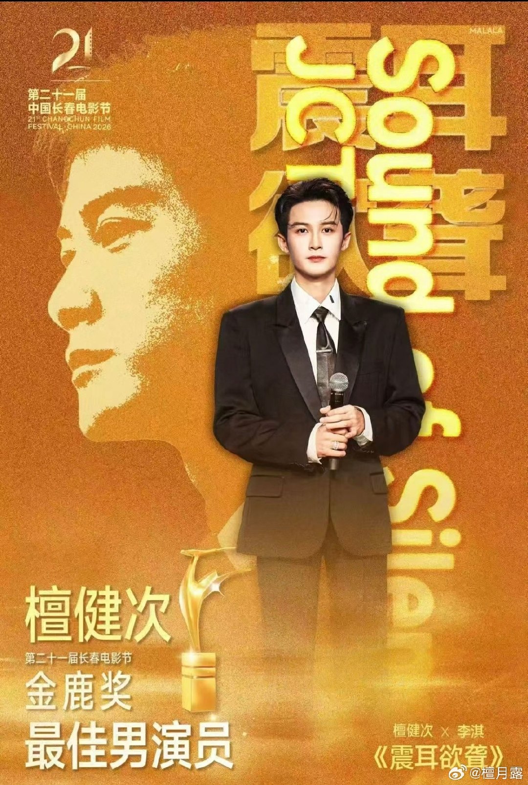 #檀健次[超话]##檀健次无法形容的称之为感觉# 帅到爆的感觉，恭喜拿下影帝 ​