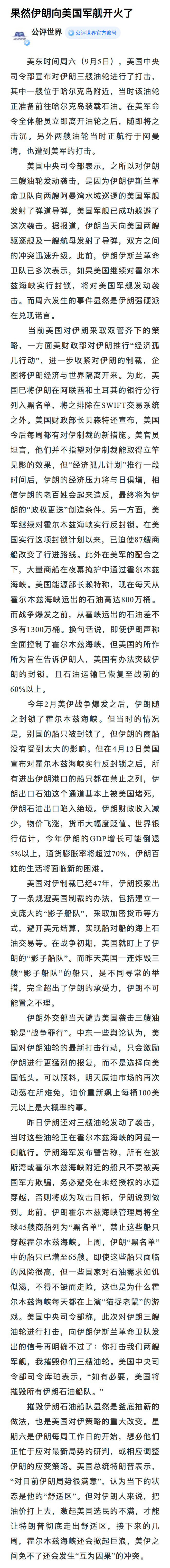 果然伊朗向美国军舰开火了

via.公评世界 ​